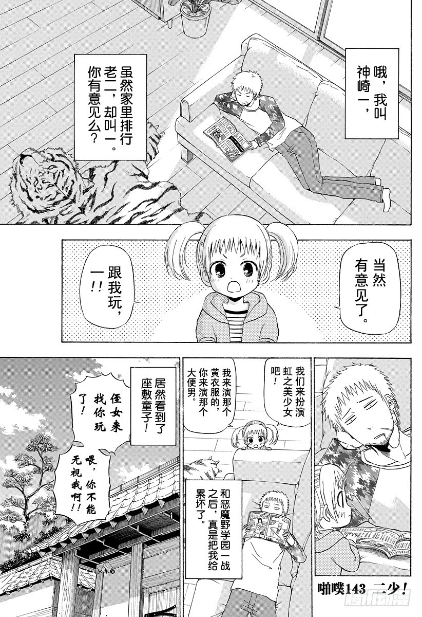 惡魔奶爸（魔王奶爸） - 第143話 二少 - 1