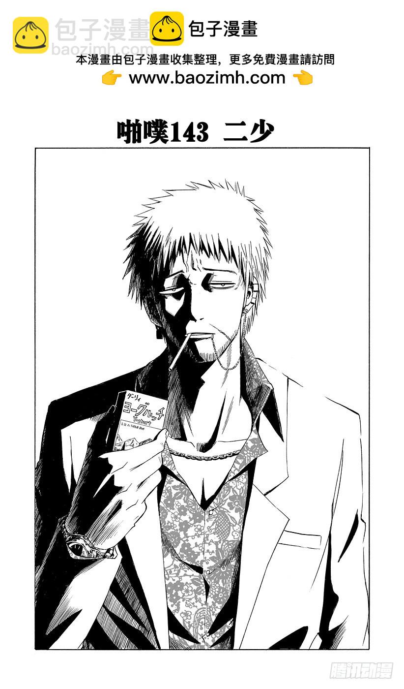 惡魔奶爸（魔王奶爸） - 第143話 二少 - 2