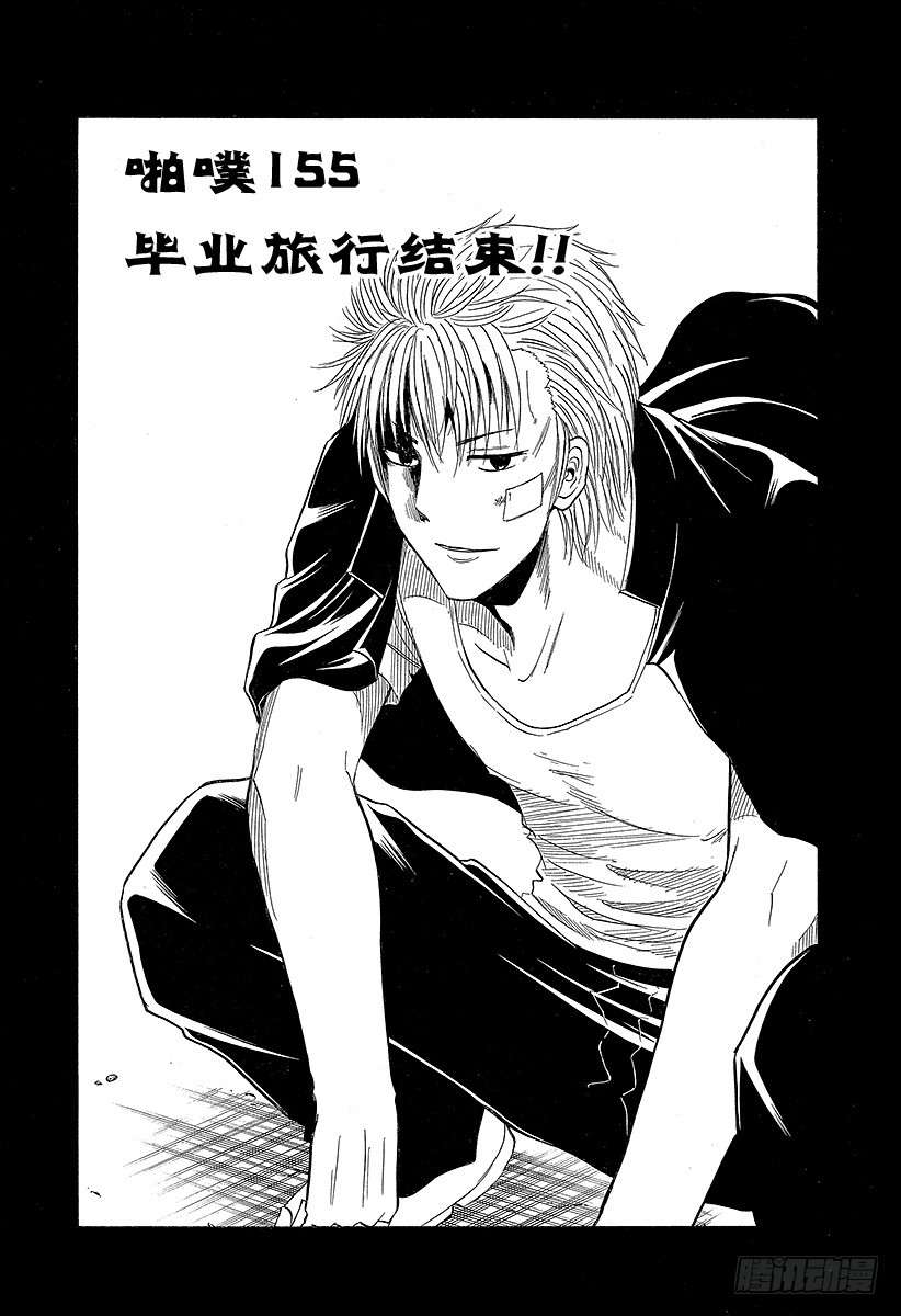 惡魔奶爸（魔王奶爸） - 第155話 畢業旅行結束！！ - 1