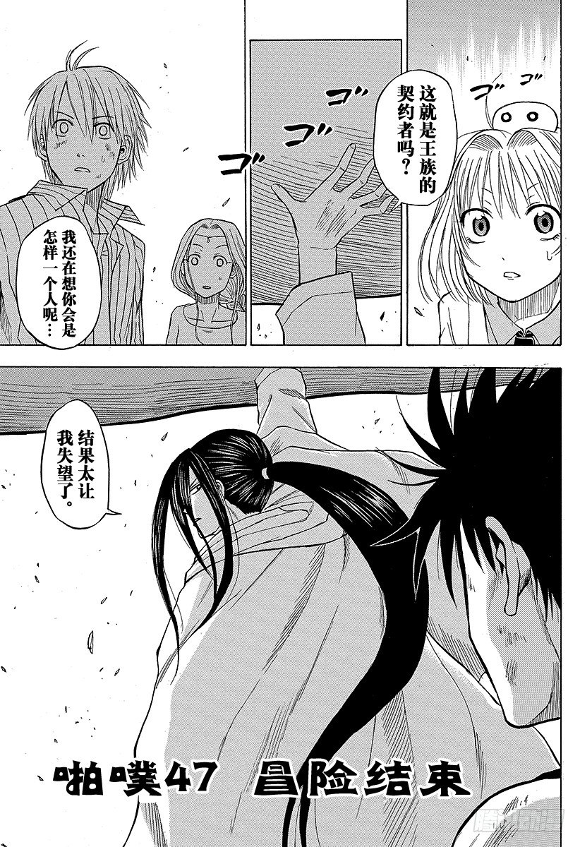 惡魔奶爸（魔王奶爸） - 第47話 冒險結束 - 1