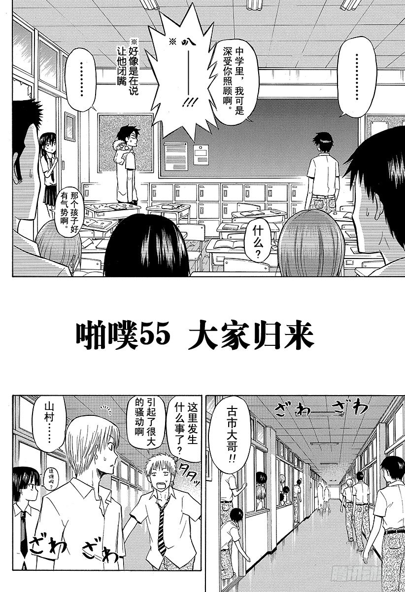 惡魔奶爸（魔王奶爸） - 第55話 大家歸來 - 2