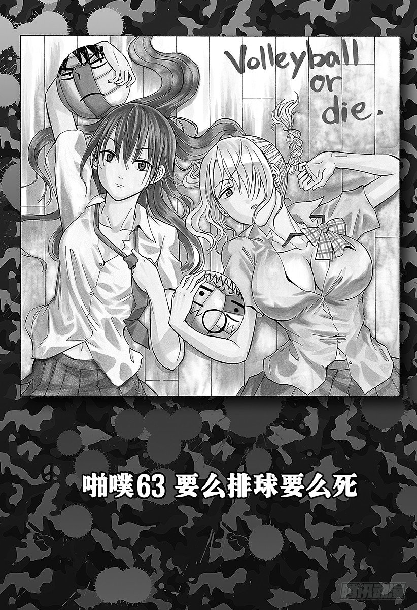 惡魔奶爸（魔王奶爸） - 第63話 要麼排球要麼死 - 1