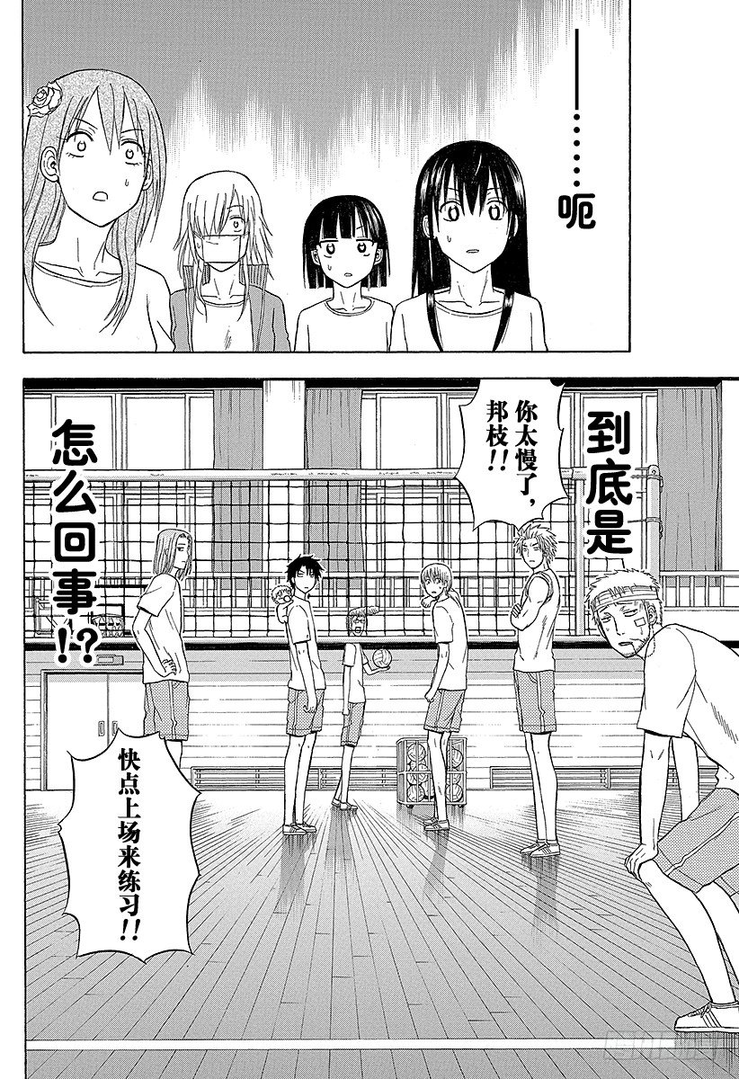 惡魔奶爸（魔王奶爸） - 第63話 要麼排球要麼死 - 2