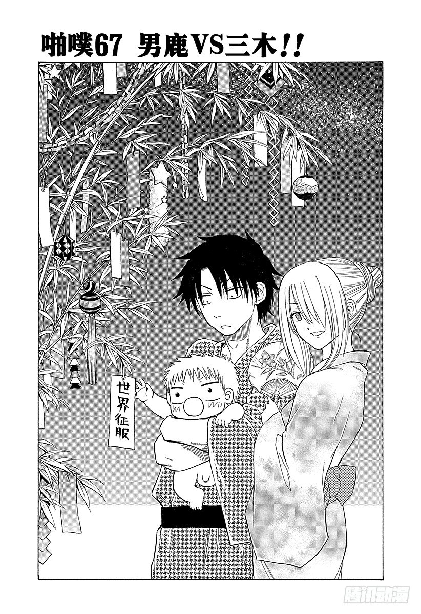 惡魔奶爸（魔王奶爸） - 第67話 男鹿VS三木！！ - 1