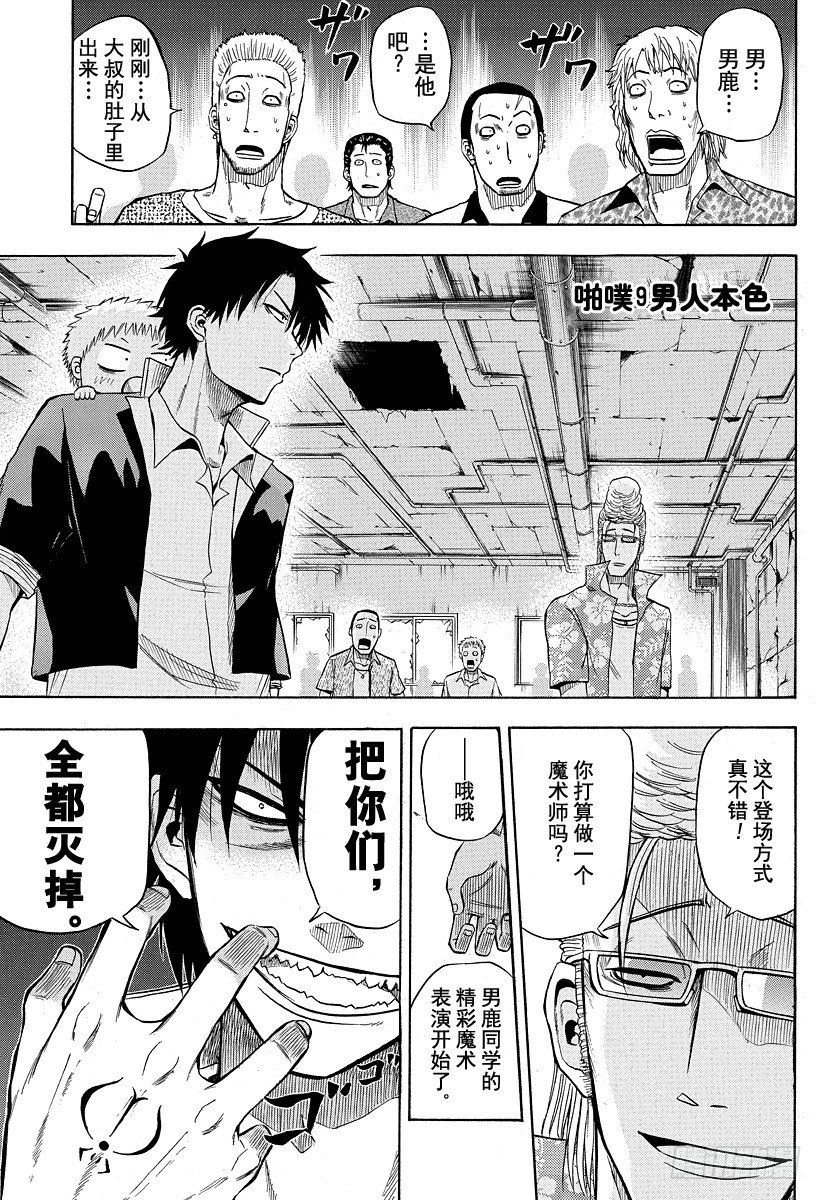 惡魔奶爸（魔王奶爸） - 第9話 男人本色 - 1