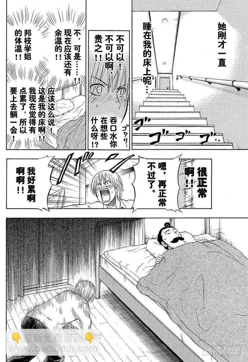 惡魔奶爸（魔王奶爸） - 第83話 貝赫莫特柱師團 - 2