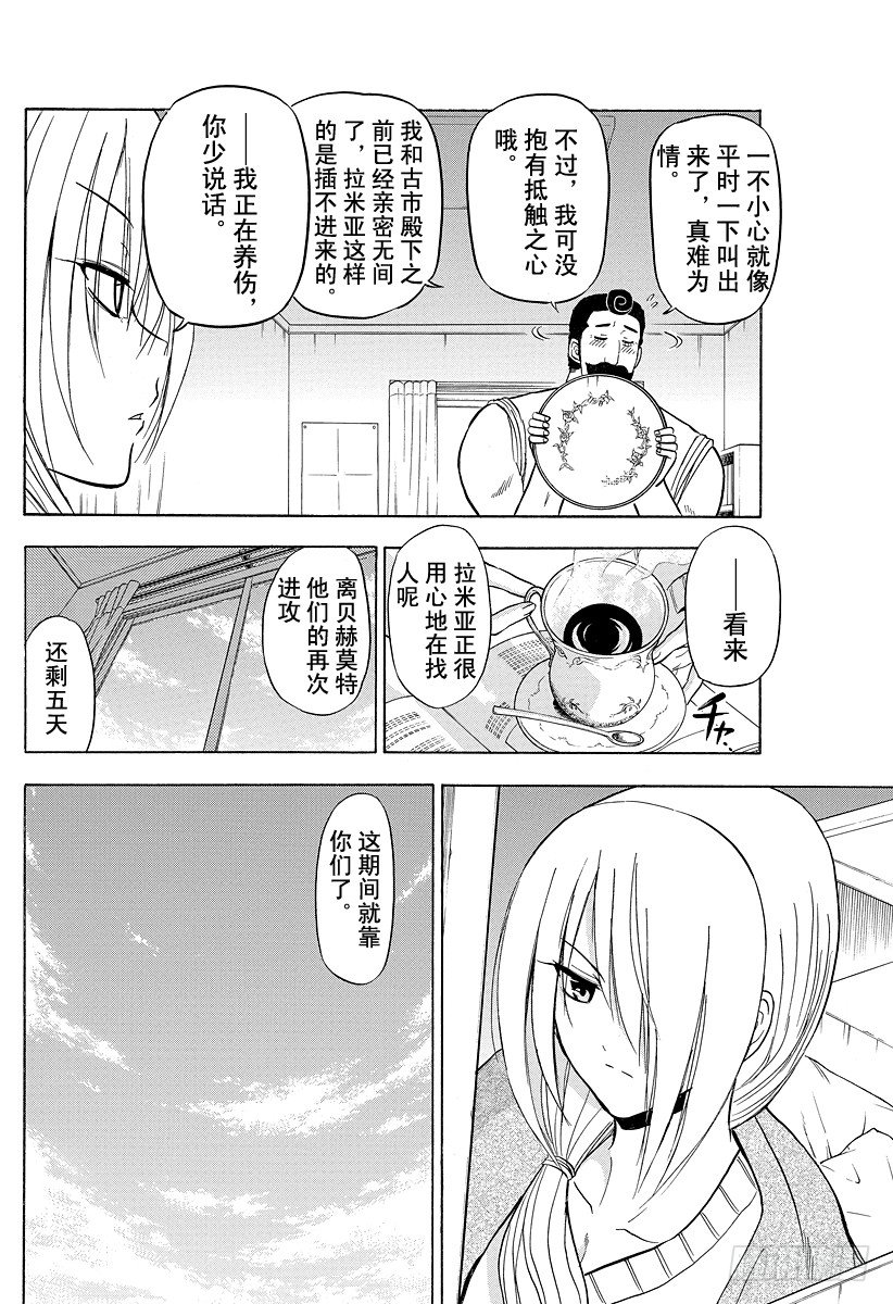 惡魔奶爸（魔王奶爸） - 第93話 惡魔的 - 2