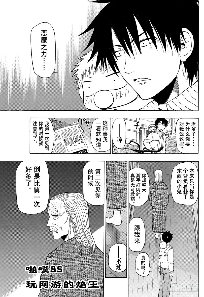 惡魔奶爸（魔王奶爸） - 第95話 玩網遊的焰王 - 1