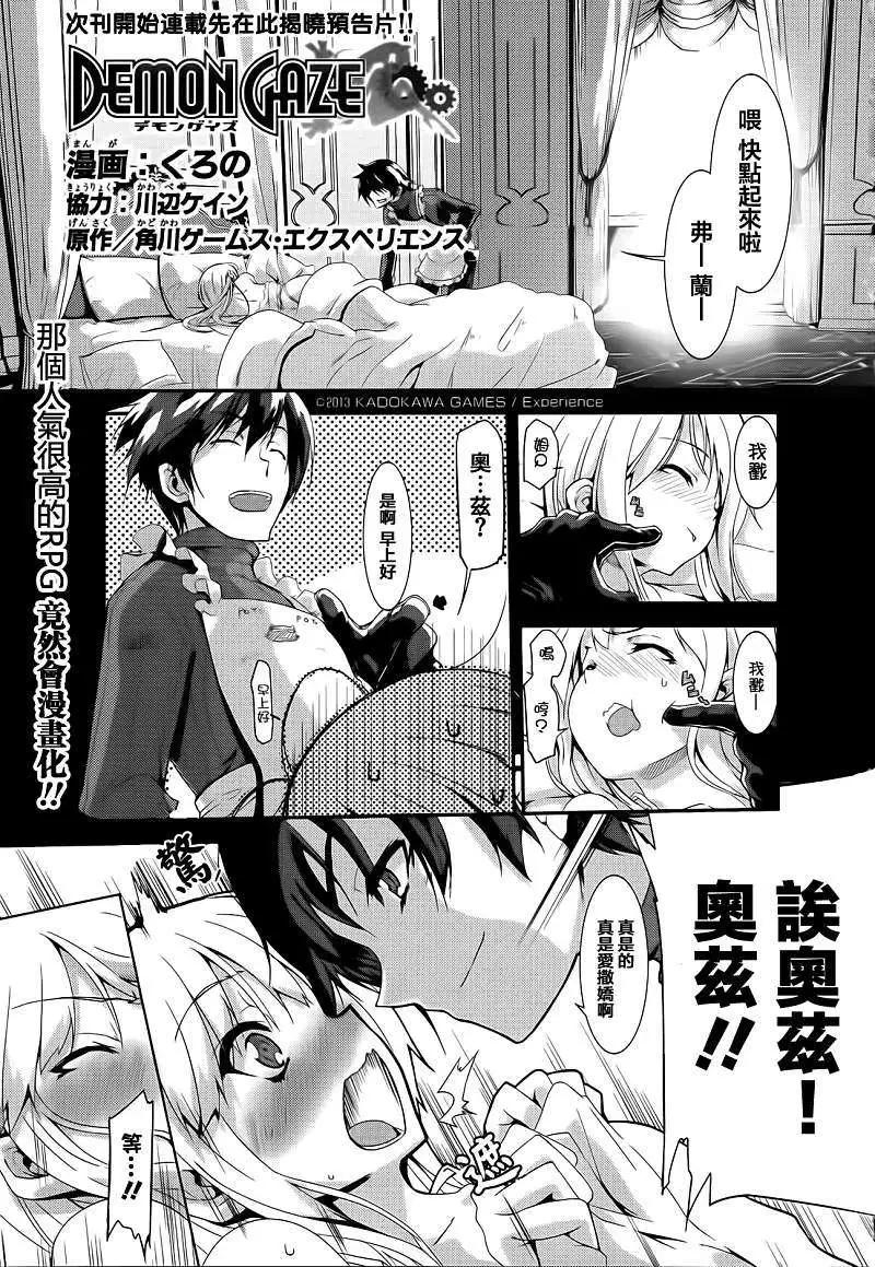 惡魔凝視 - 第00回 - 1