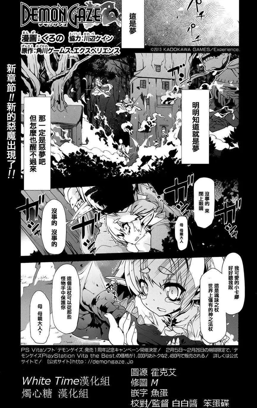 惡魔凝視 - 第04回 - 1