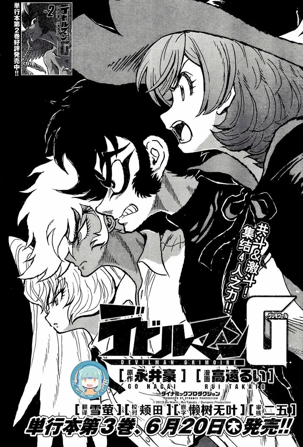 惡魔人G - 第13話 - 1