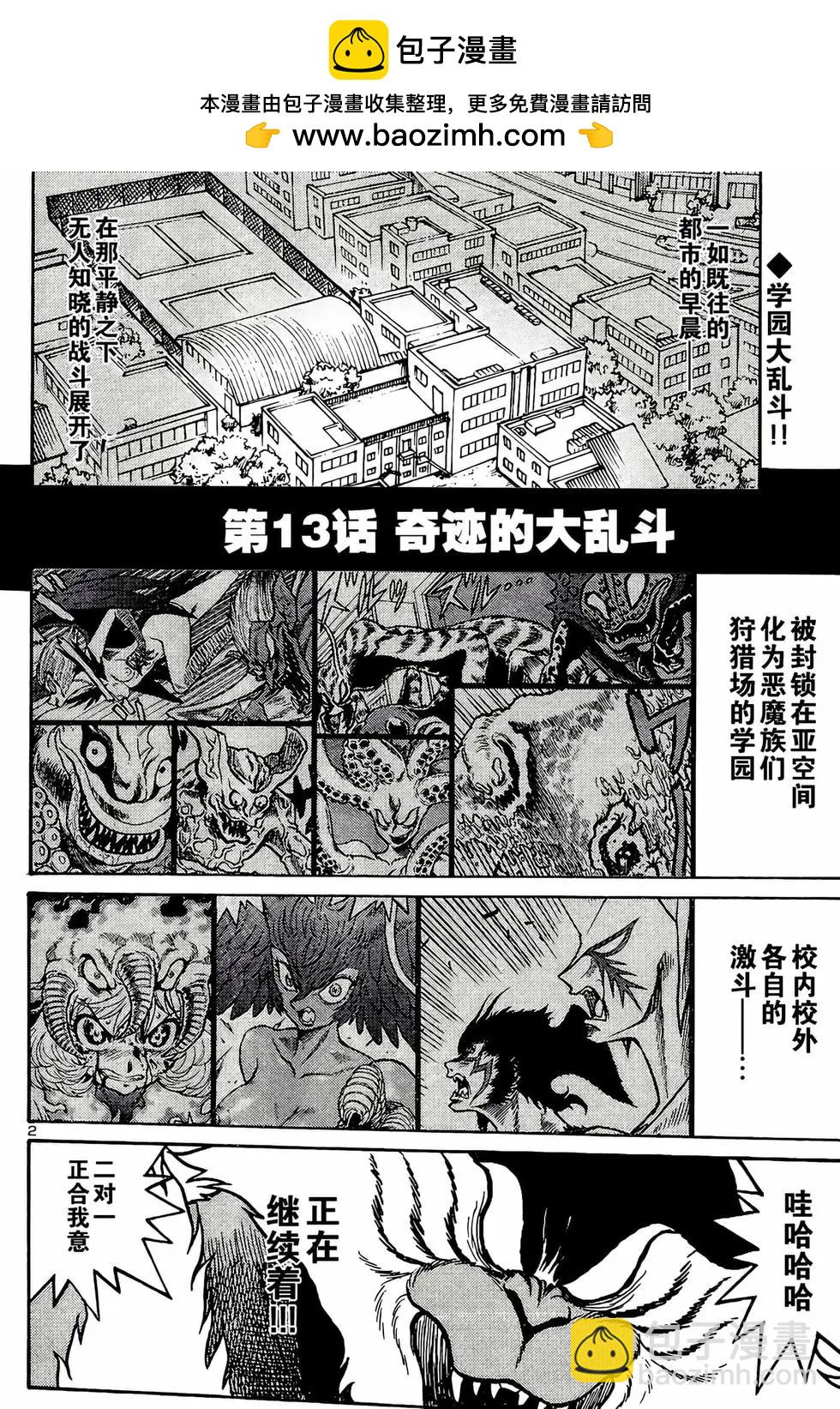 惡魔人G - 第13話 - 2