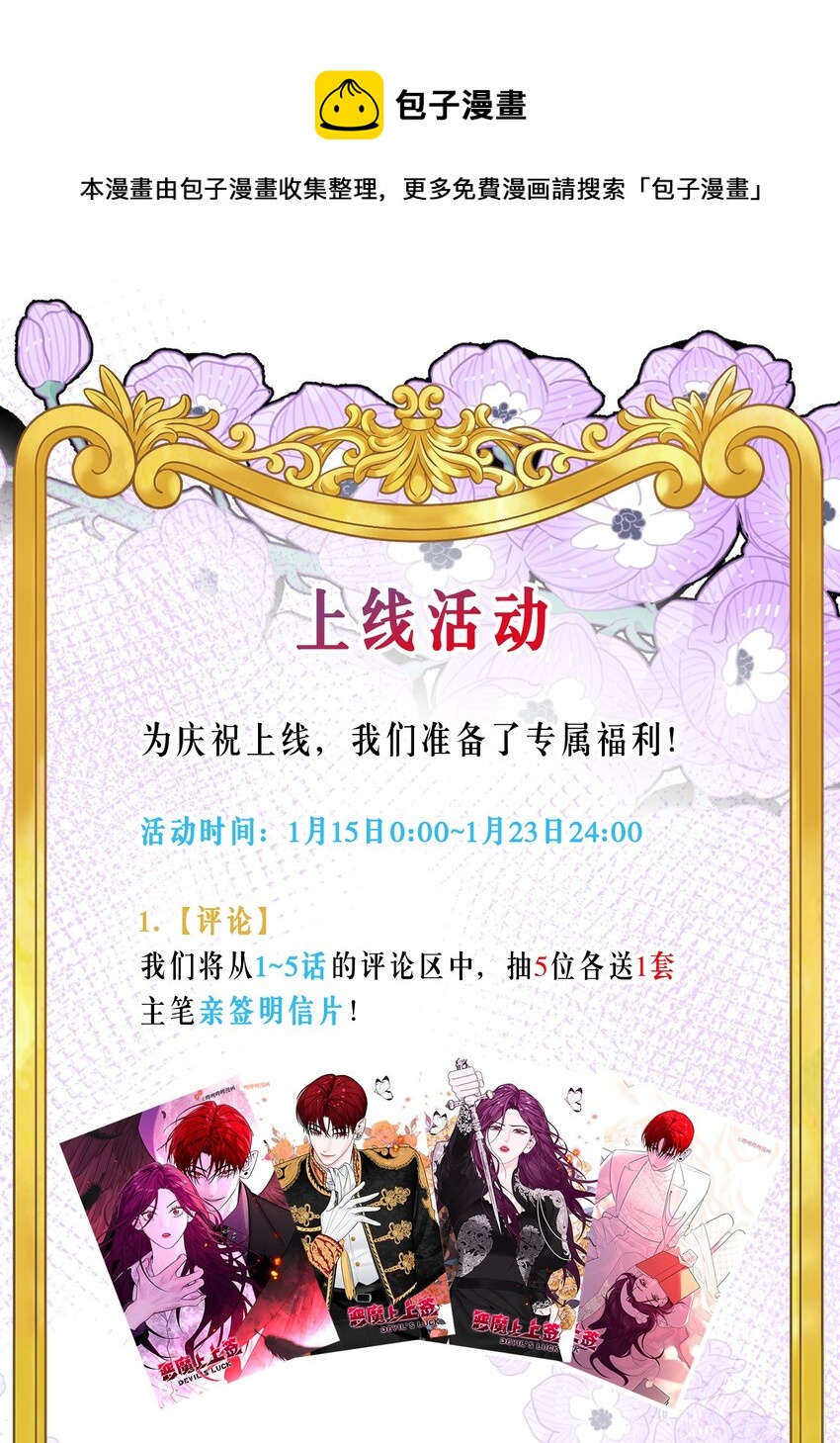 惡魔上上籤 - 活動 新作上線 - 1