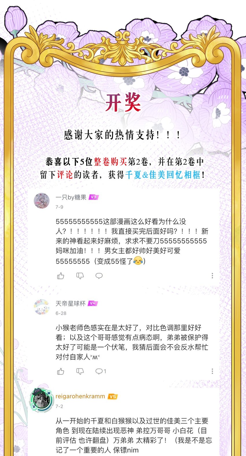 惡魔上上籤 - 開獎 第2卷活動開獎 - 1