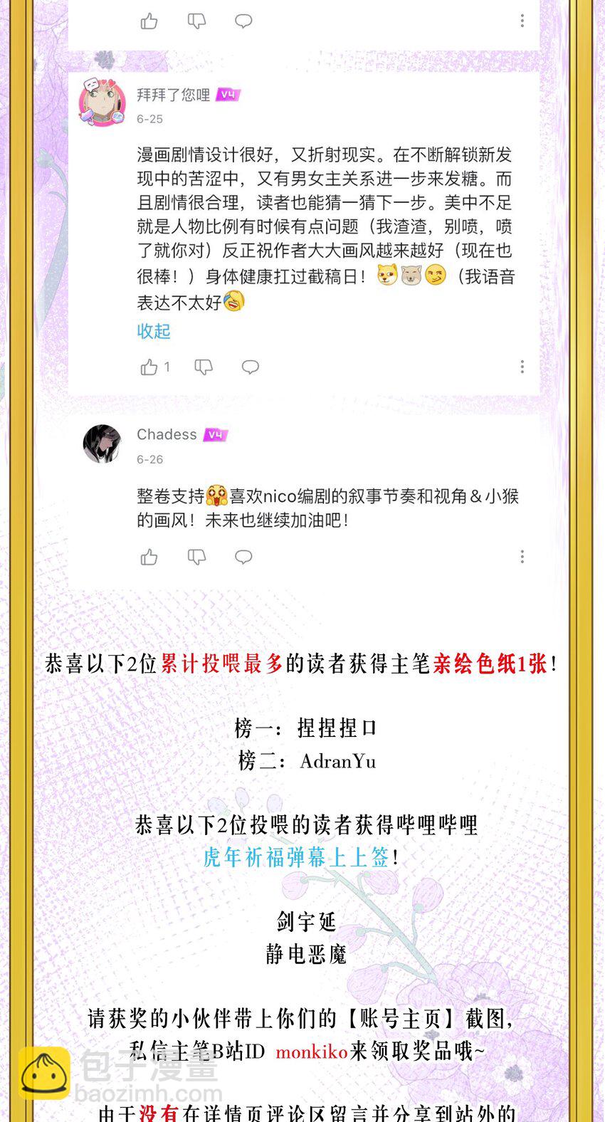 惡魔上上籤 - 開獎 第2卷活動開獎 - 1