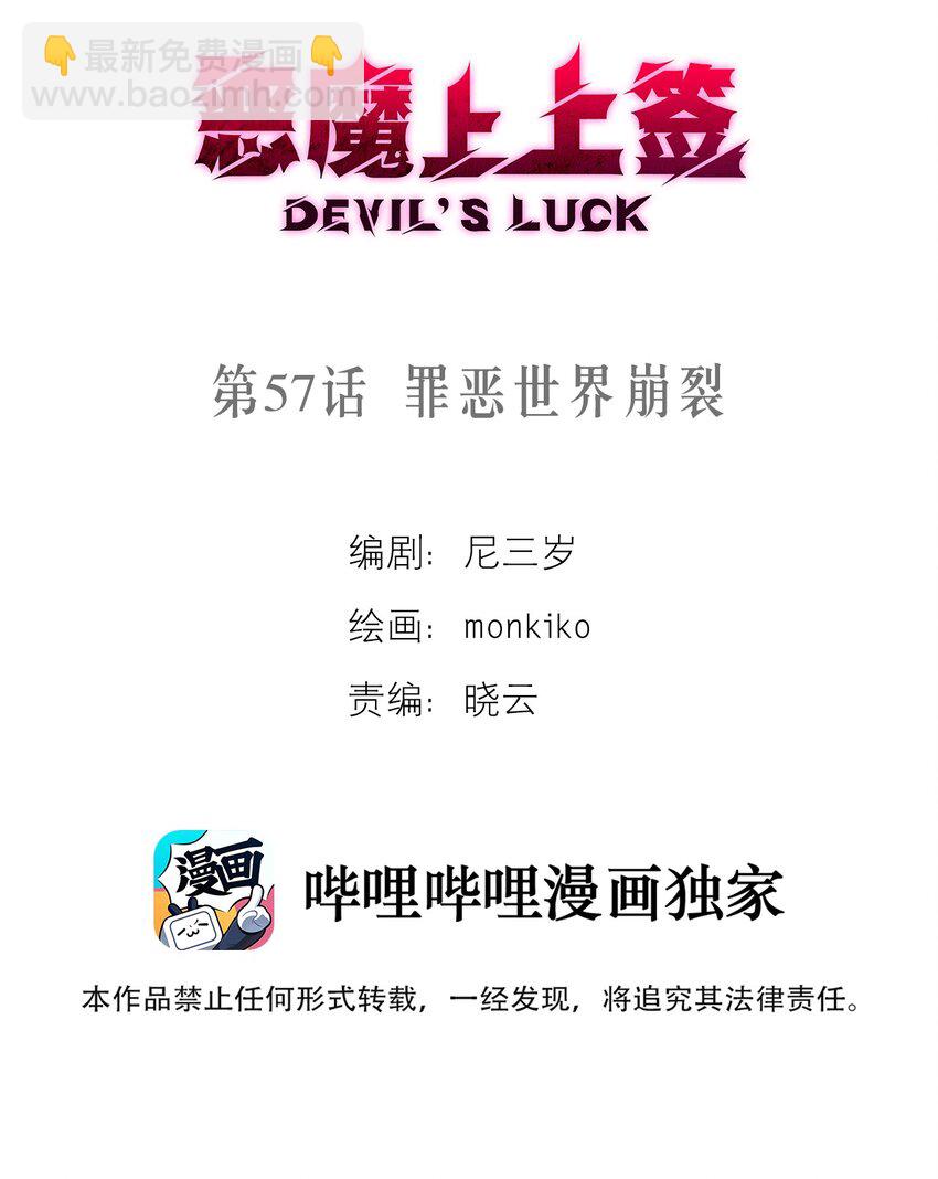 惡魔上上籤 - 第57話 罪惡世界崩裂(1/2) - 2
