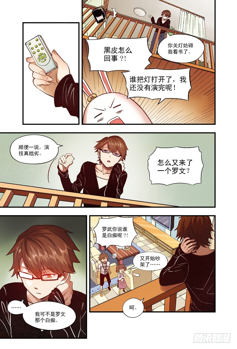 惡魔兔路西法 - 僕人光臨-3 - 1