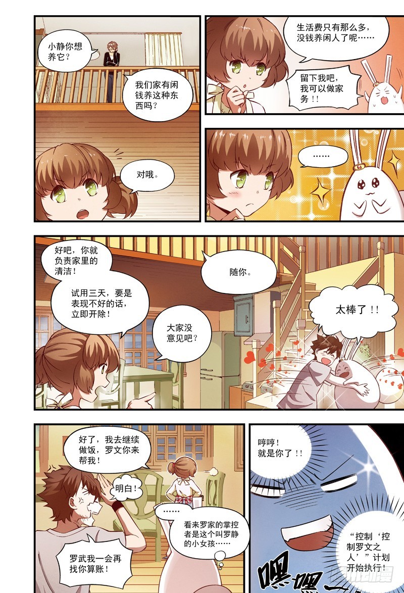 惡魔兔路西法 - 僕人光臨-3 - 2