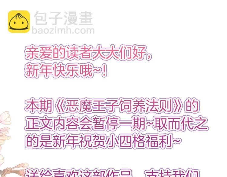 惡魔王子飼養法則 - 新年特別番外篇(1/2) - 3