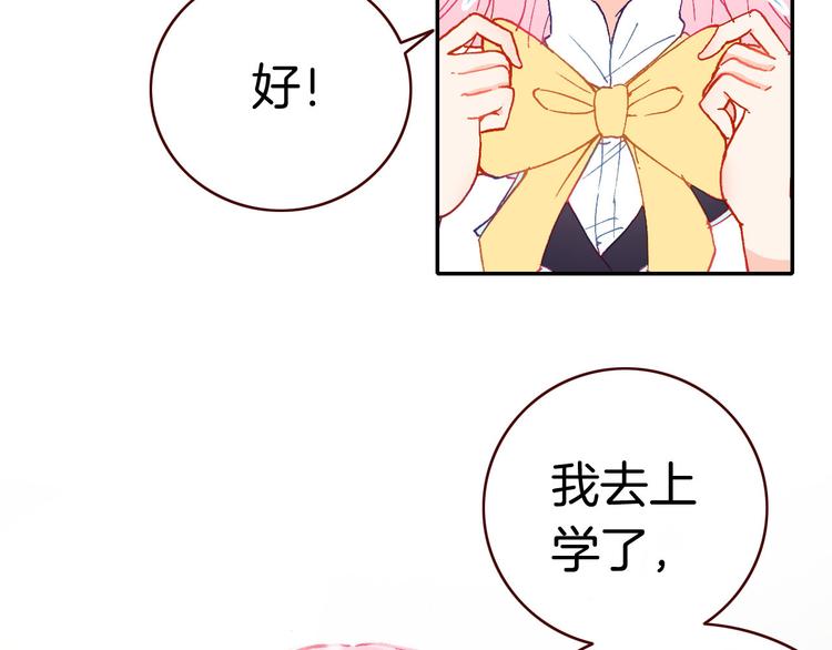 惡魔王子飼養法則 - 第9話 新同桌(1/3) - 3