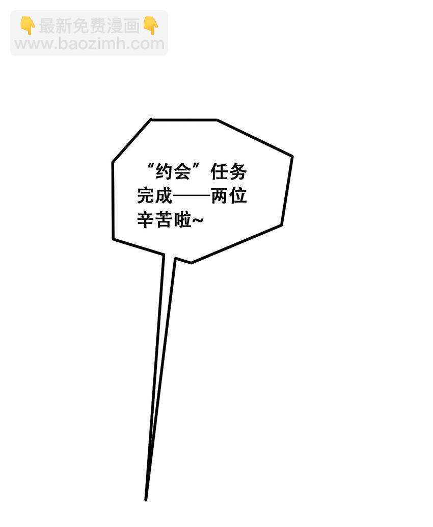 惡魔X天使 不能友好相處 - 013 惡魔與天使的約會③(1/2) - 3