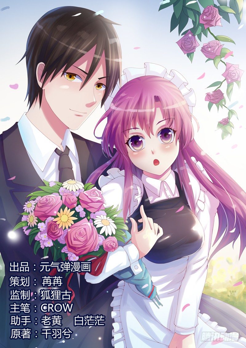 惡魔遊戲：調教小甜妻 - 第1話 噩夢的開始 - 1