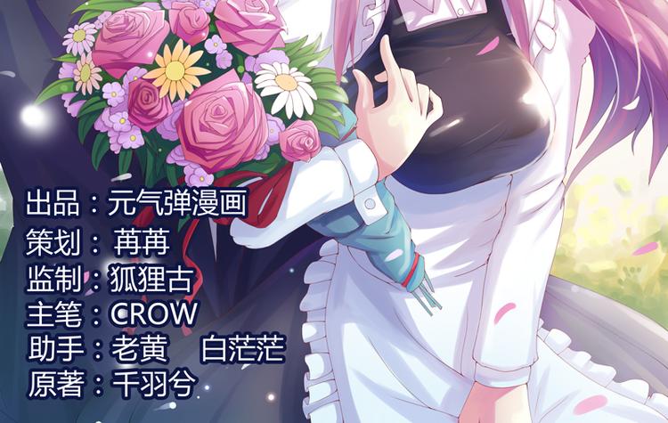 惡魔遊戲：叛逆小甜妻 - 第3話 替父還債 - 2