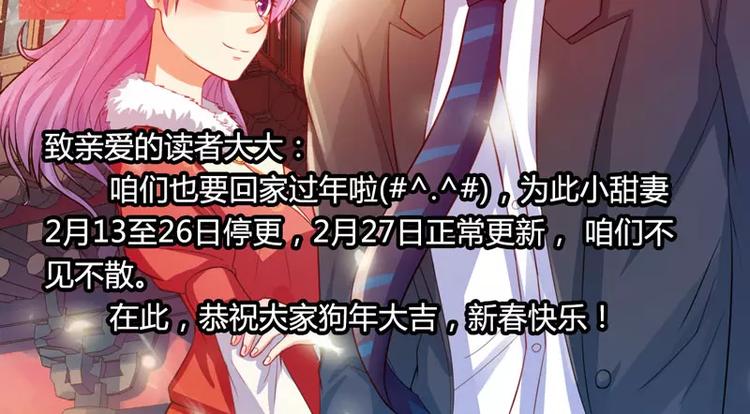 惡魔遊戲：叛逆小甜妻 - 新年賀圖 - 1