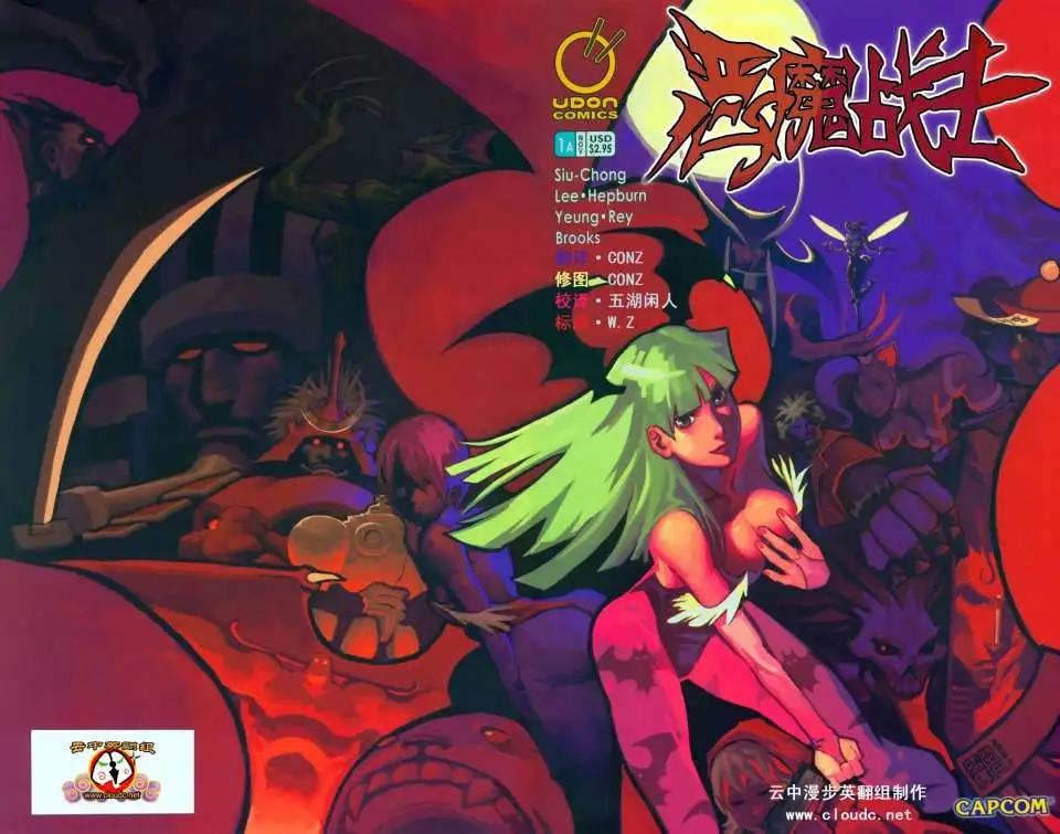 惡魔戰士 - 第01卷 - 1