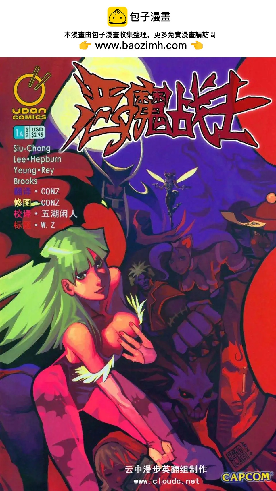 惡魔戰士 - 第01卷 - 2