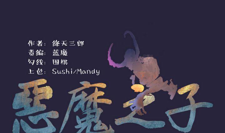 惡魔之子 - 第33話 我們要去見姐姐 二 - 1