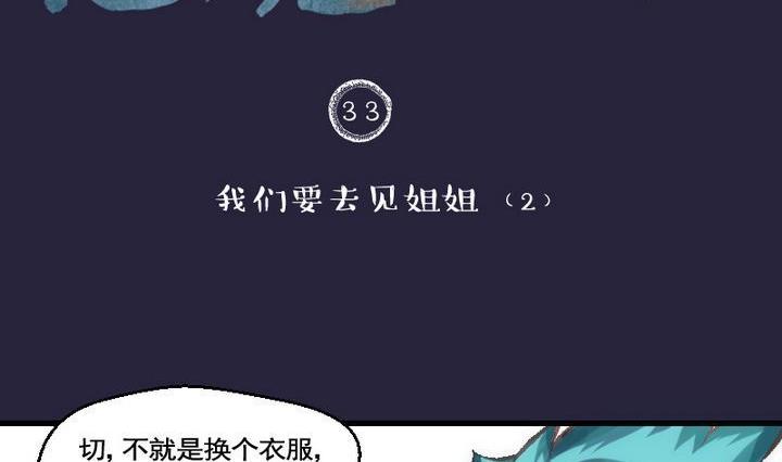 惡魔之子 - 第33話 我們要去見姐姐 二 - 2