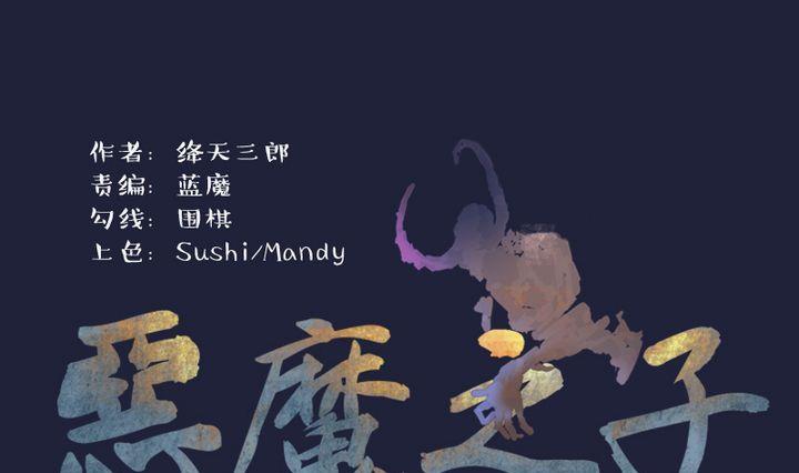 惡魔之子 - 第47話 貓的報恩與死亡 - 1