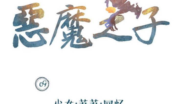 惡魔之子 - 第9話 莉莉的動機 九 - 2