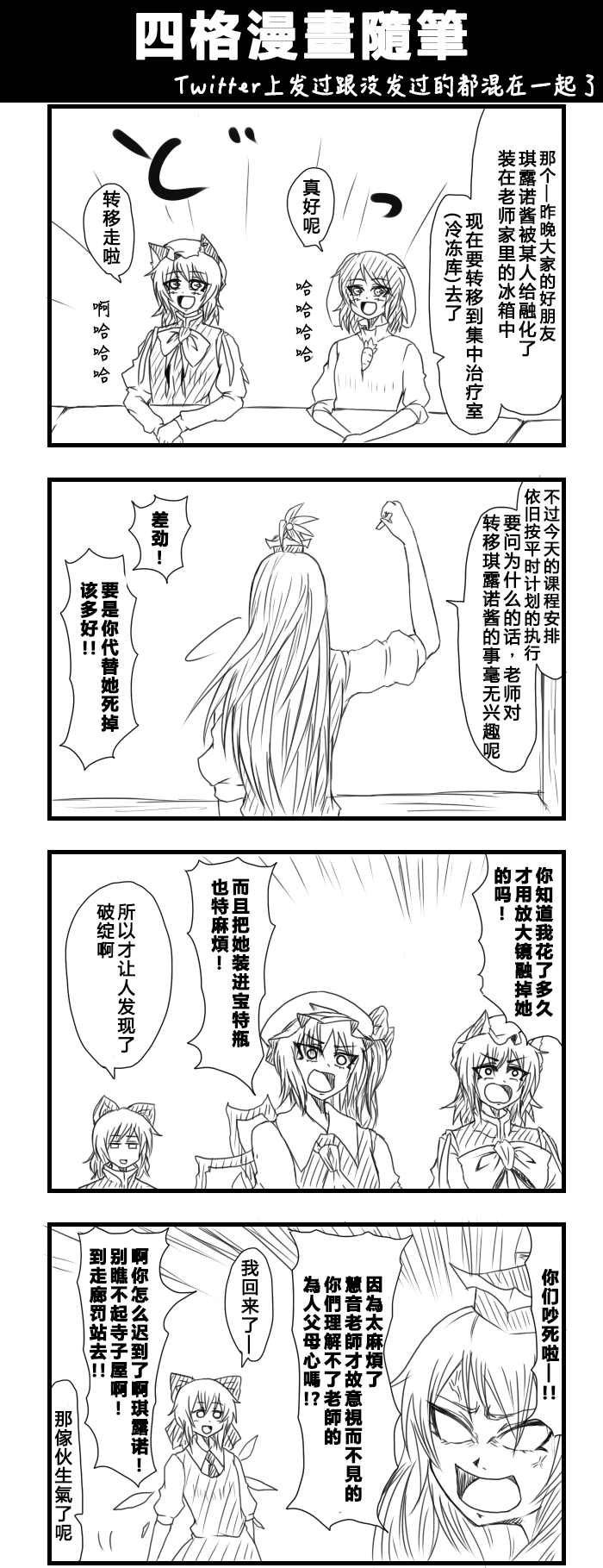 えなみ教授東方短篇集 - 第106話 無人知曉 - 1