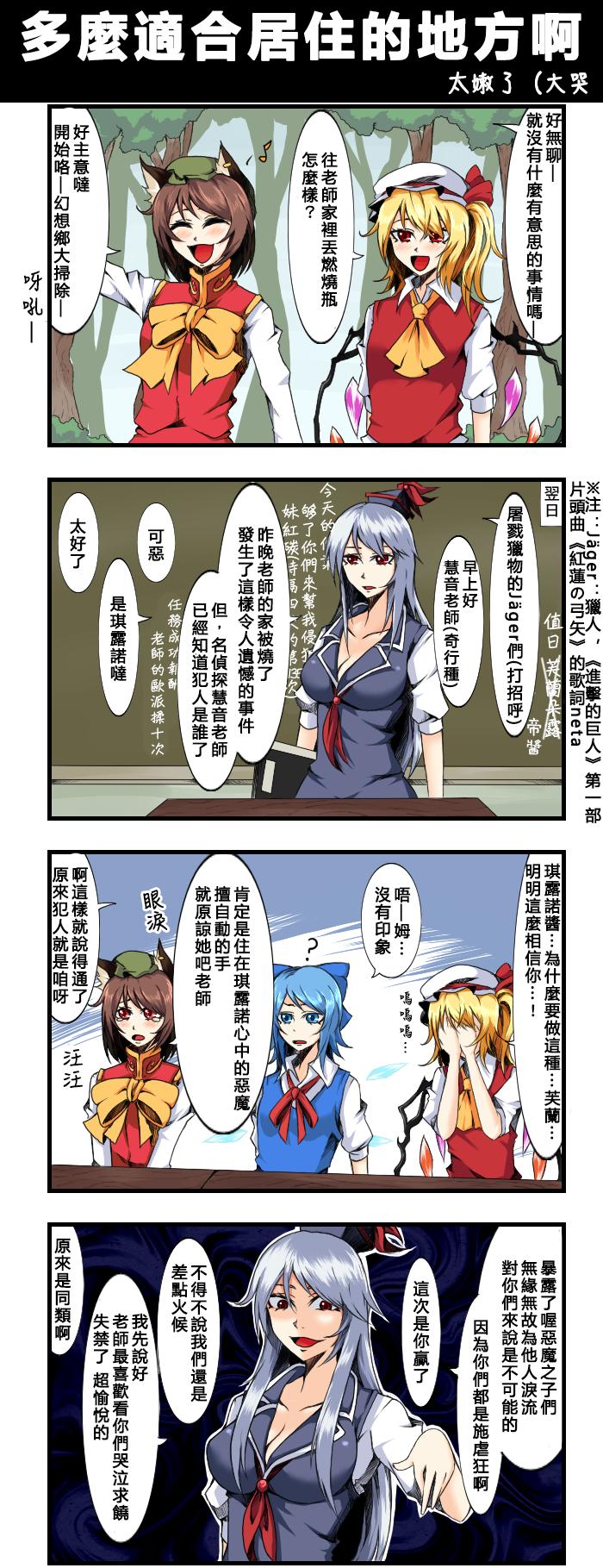 えなみ教授東方短篇集 - 第117話 多麼適合居住的地方啊 - 1