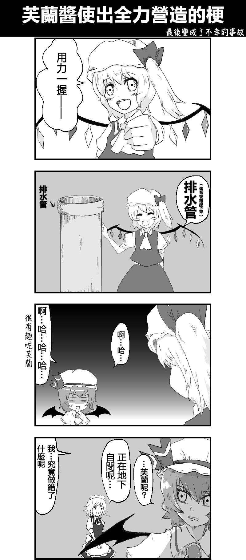 えなみ教授東方短篇集 - 第13話 芙蘭醬使出全力營造的梗 - 1