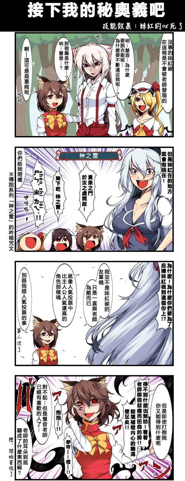 えなみ教授東方短篇集 - 接下我的秘奧義吧 - 1