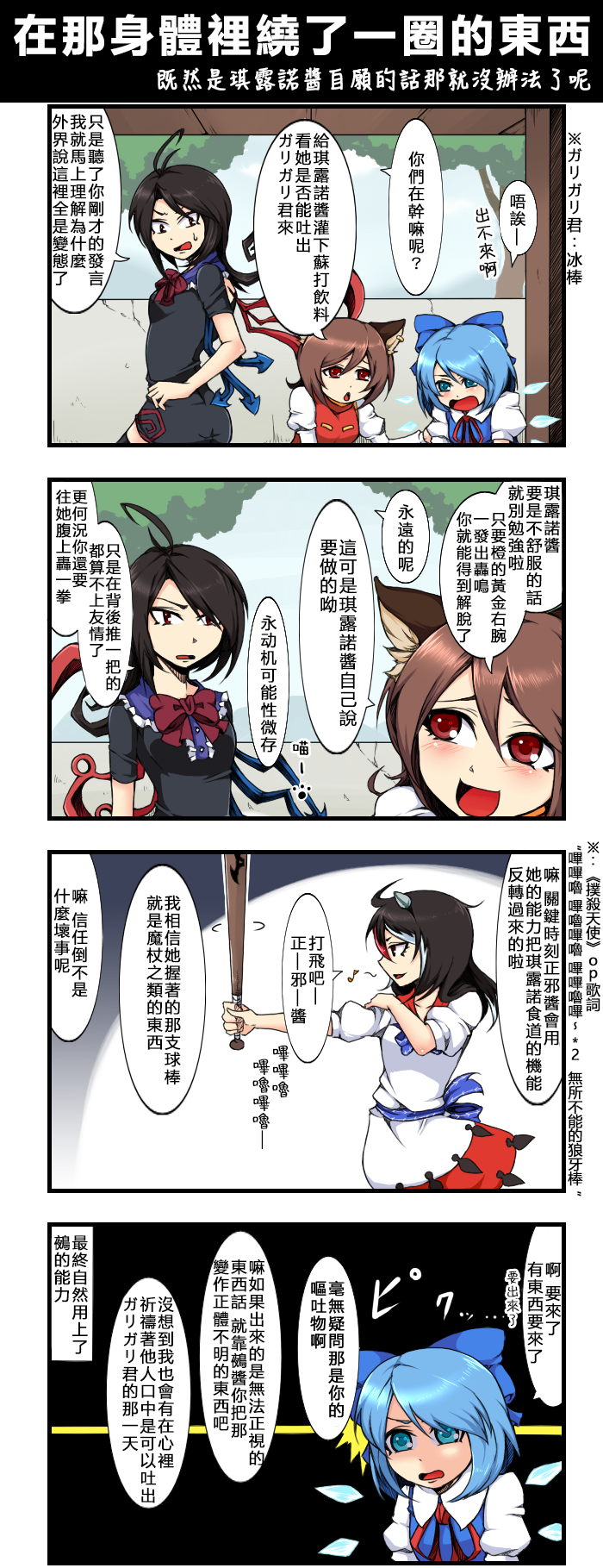えなみ教授東方短篇集 - 在那身體裡繞了一圈的東西 - 1