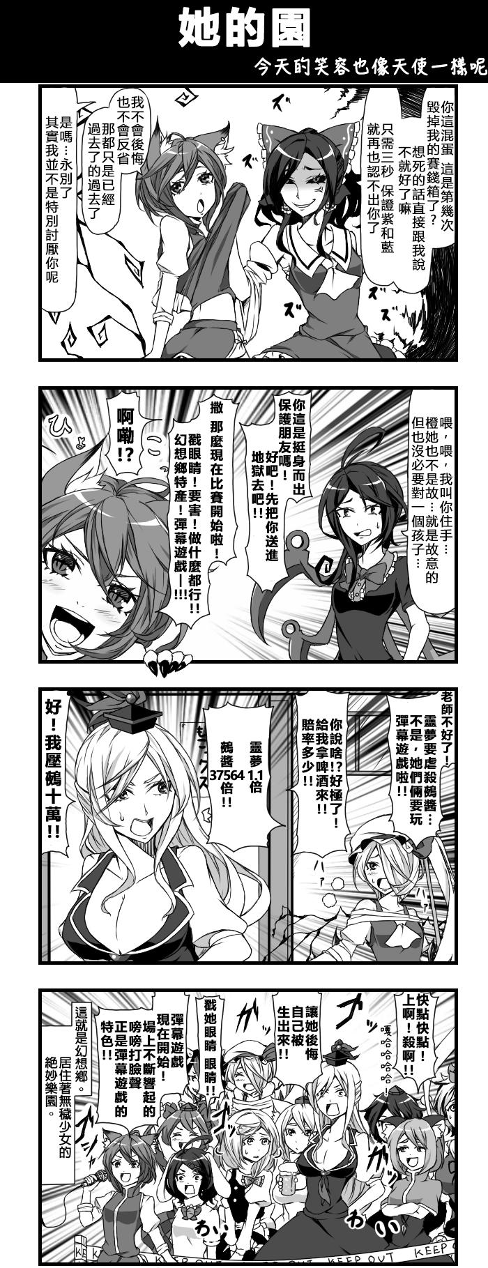 えなみ教授東方短篇集 - 她的園 - 1