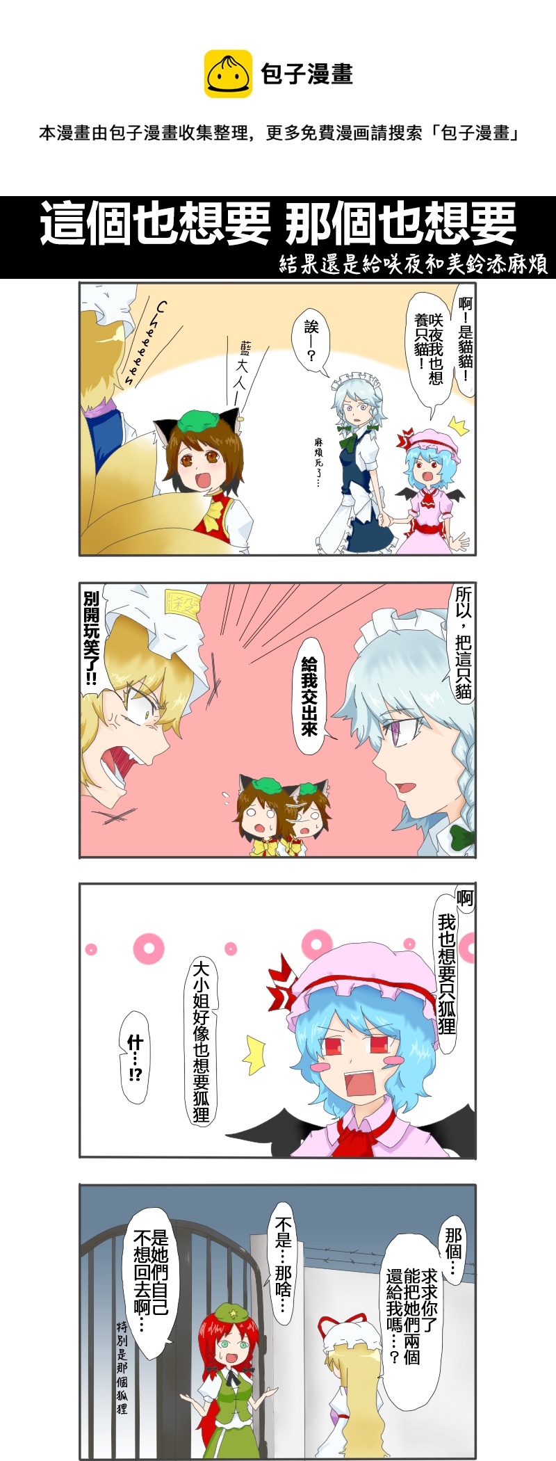 えなみ教授東方短篇集 - 這個也想要 那個也想要 - 1