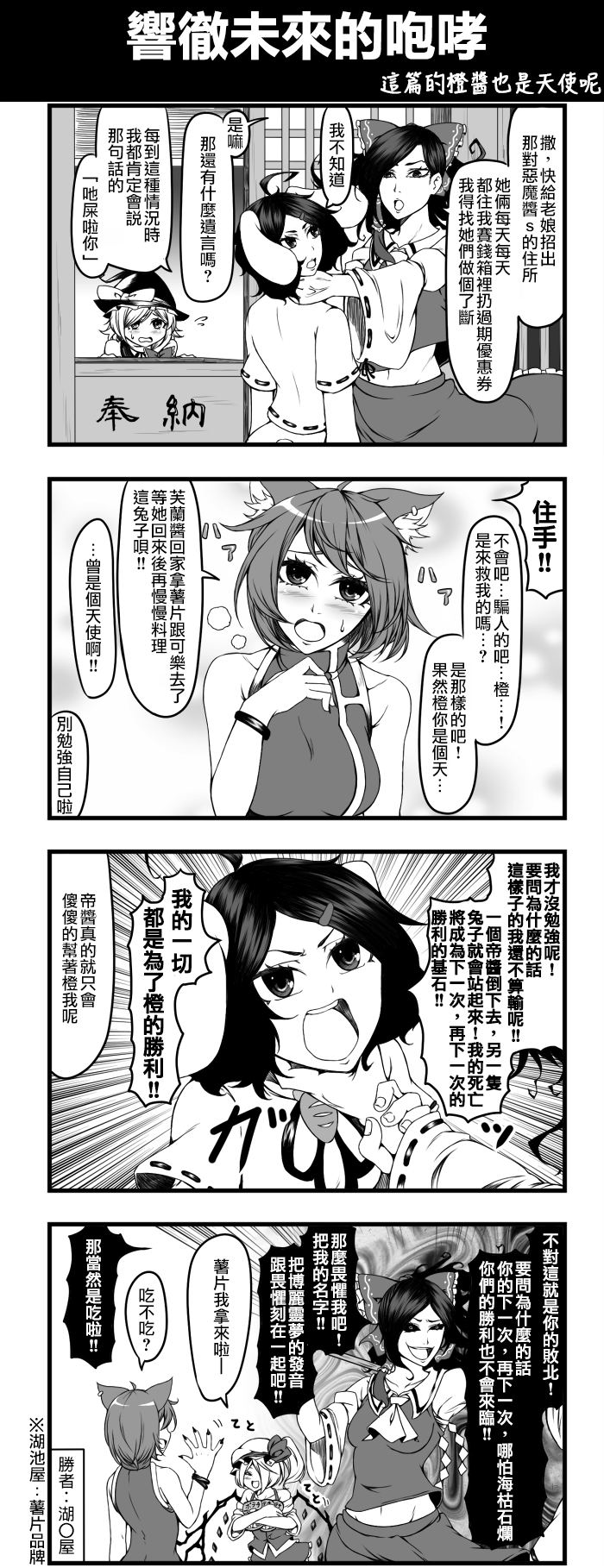 えなみ教授東方短篇集 - 響徹未來的咆哮 - 1