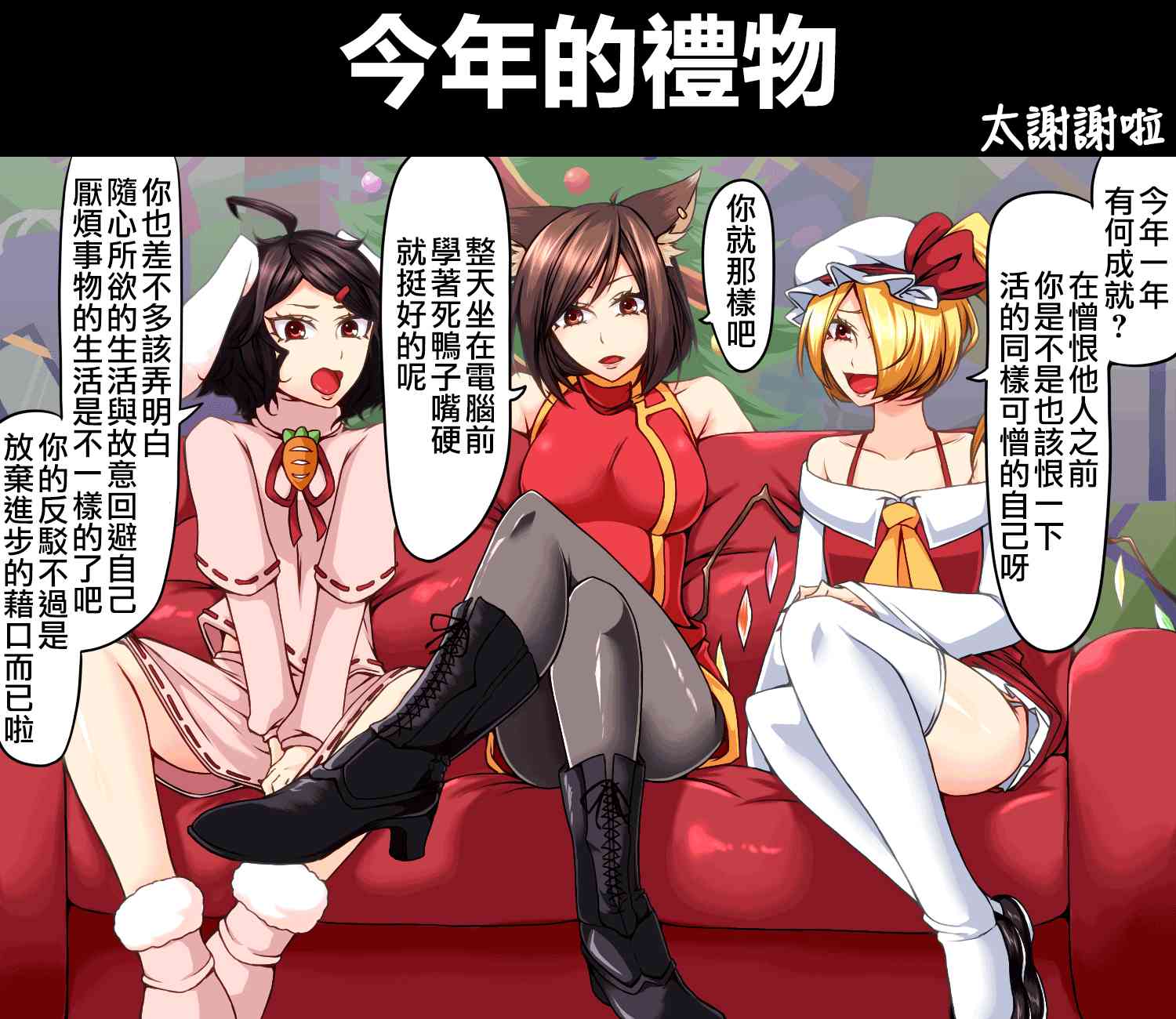 えなみ教授東方短篇集 - 今年的禮物 - 1