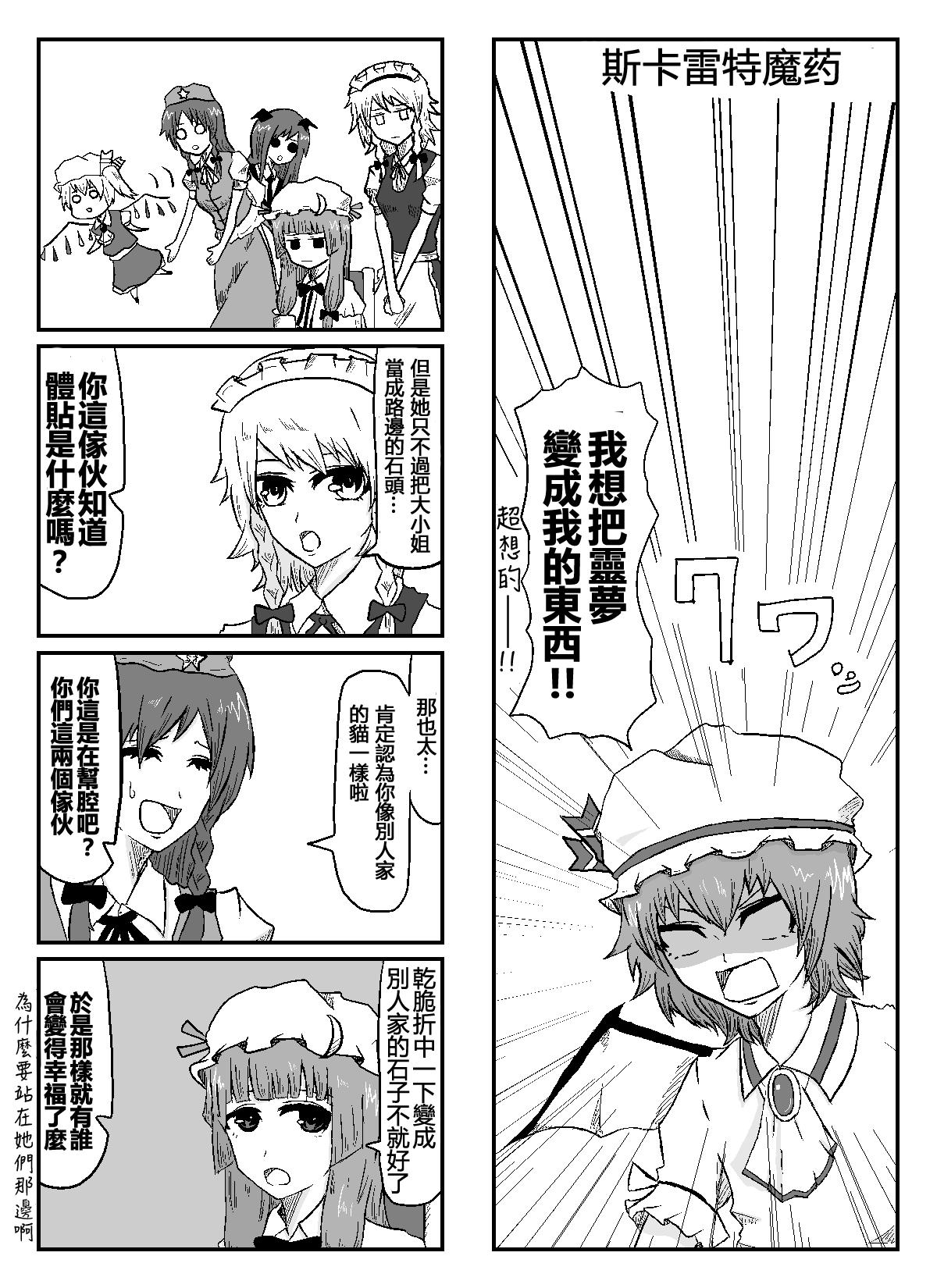 えなみ教授東方短篇集 - 第5話 斯卡雷特魔藥 - 1