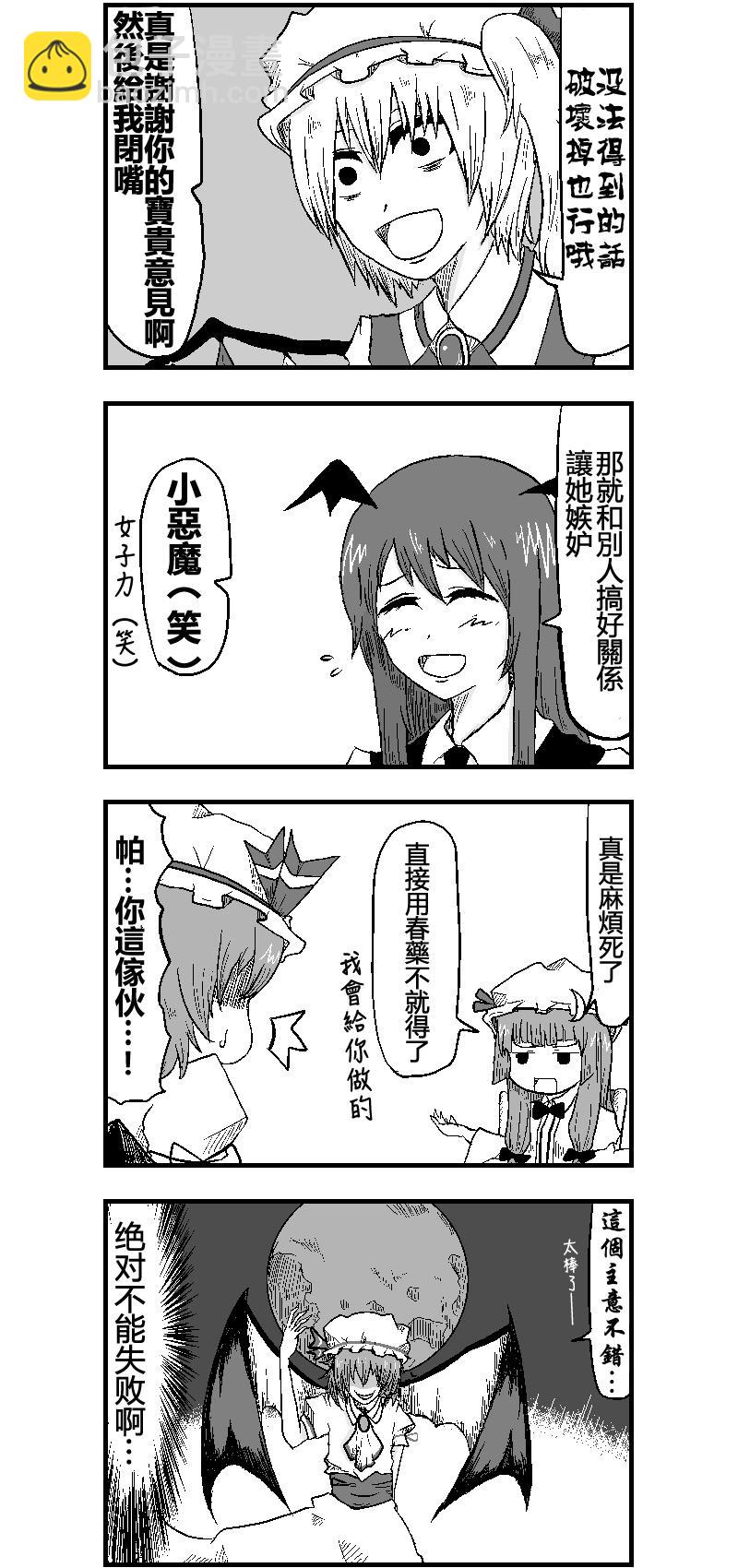 えなみ教授東方短篇集 - 第5話 斯卡雷特魔藥 - 2