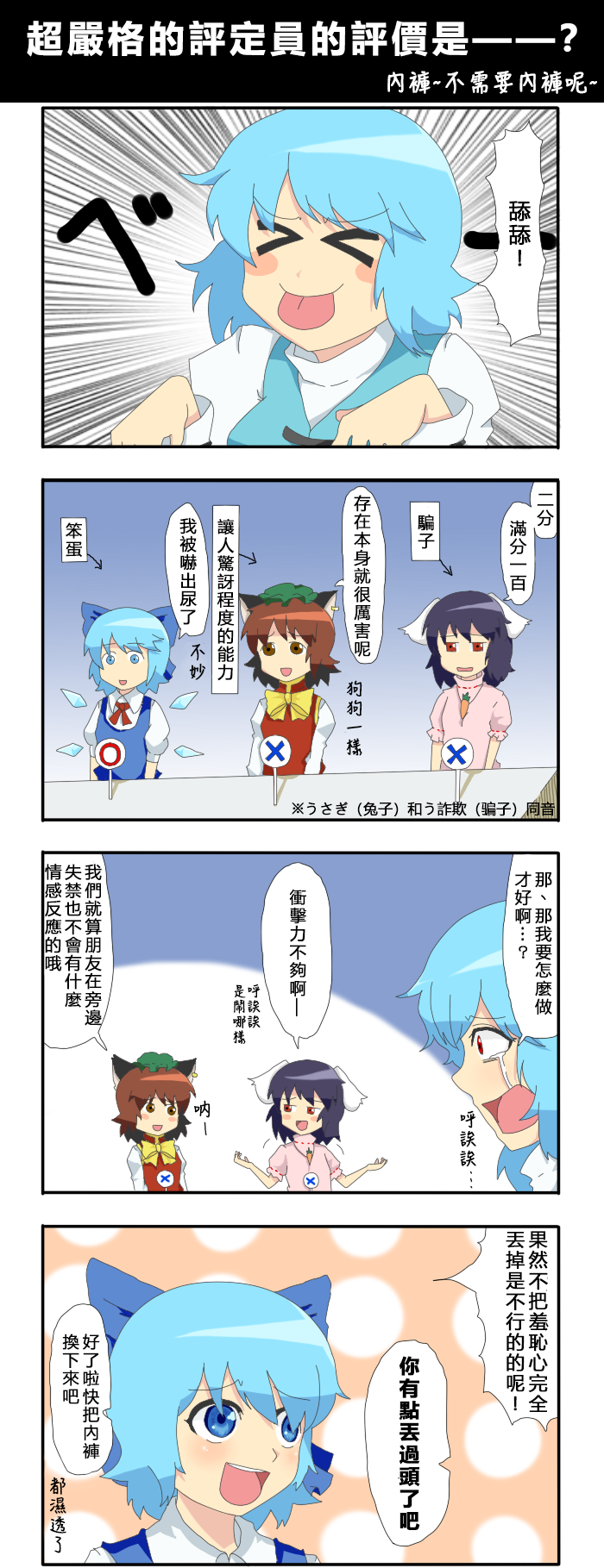 えなみ教授東方短篇集 - 第41話 超嚴格的評定員的評價是—？ - 1