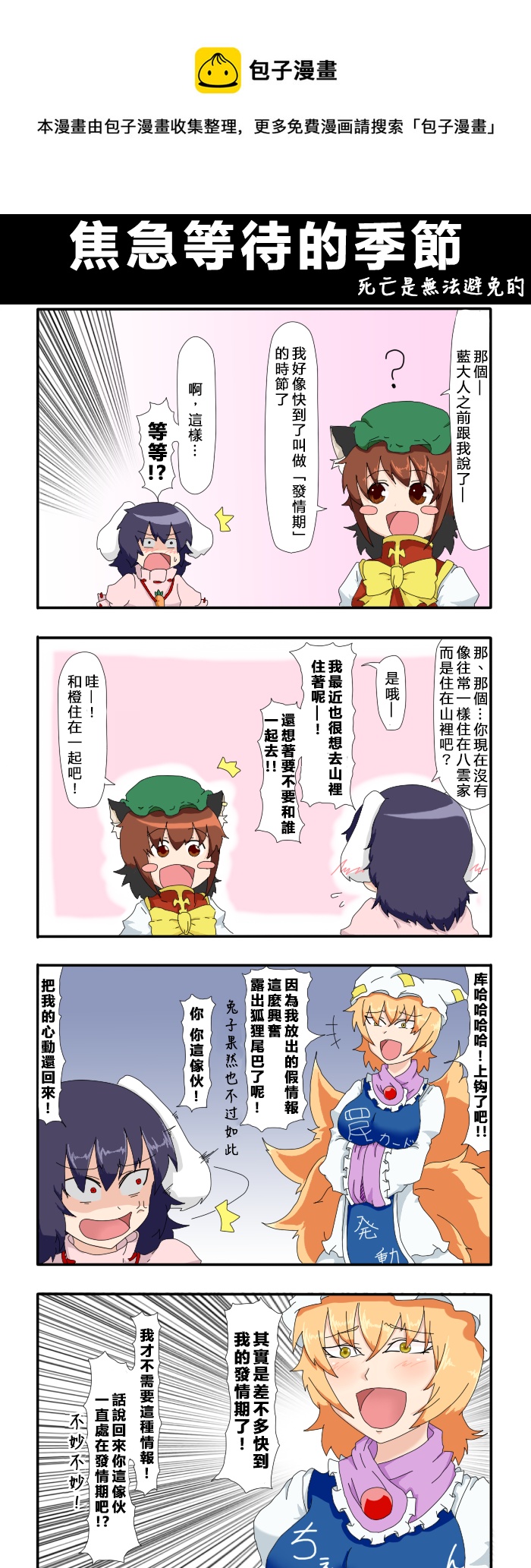 えなみ教授東方短篇集 - 焦急等待的季節 - 1
