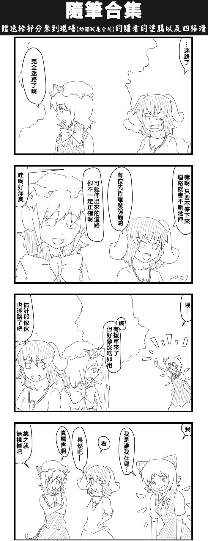 えなみ教授東方短篇集 - 第68話 隨筆合集 - 1