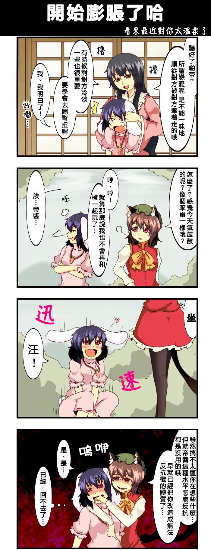 えなみ教授東方短篇集 - 第88話 開始膨脹了哈 - 1