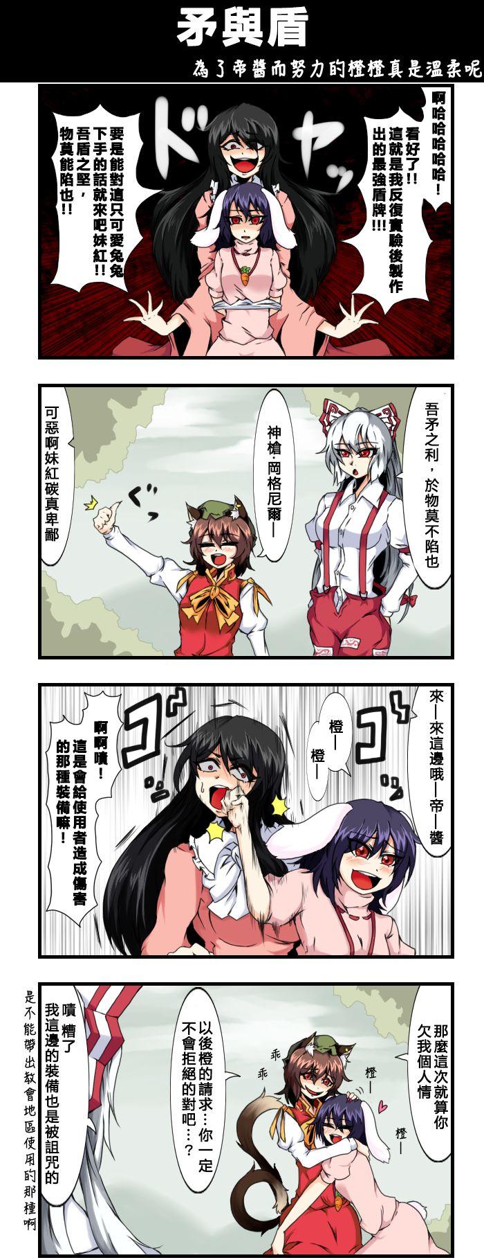 えなみ教授東方短篇集 - 第96話 矛與盾 - 1